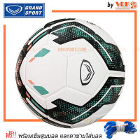 GRAND SPORT ฟุตบอล แกรนด์สปอร์ต หนังอัดไฮบริด รุ่น HATTRICK size5 - พร้อมเข็มสูบบอลและตาข่าย