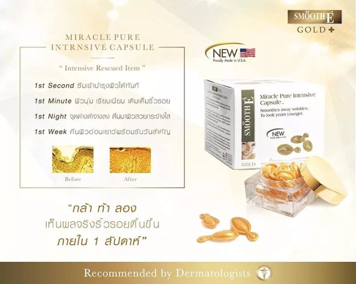 smooth-e-miracle-gold-capsule-12s-สมูทอี-มิราเคิล-แคปซูล-รักษาริ้วรอยล้ำลึก