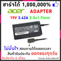 สายชาร์จโน็ตบุ๊ค Acer 19V / 3.42A (5.5*1.7) / Adapter Notebook