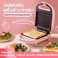 เครื่องปิ้งขนมปัง เครื่องทําแซนวิช รุ่น 3001 (คละสี คละแบบ) Sandwich maker เครื่องทำอาหารเช้า เครื่องอบแซนวิช ขนมรังผึ้ง  เครื่องทําวาฟเฟิล