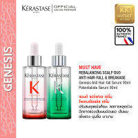 KERASTASE DUO: Potentialiste &amp; Genesis Anti Hair-fall Serum เคเรสตาส ดูโอ้ โพเทนเชียลลิส เซรั่ม+เจเนซิส แอนติ แฮร์ฟอล เพื่อเส้นผมอ่อนแอ เปราะหัก ขาดหลุดร่วง