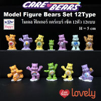 Model Figure Care Bears Set 12Type โมเดล ฟิกเกอร์ แคร์แบร์ เซ็ต 12ตัว 12แบบ ขนาด 5cm ตุ๊กตาหมี ของเล่นเด็กผู้หญิง ของตกตแ่งบ้าน