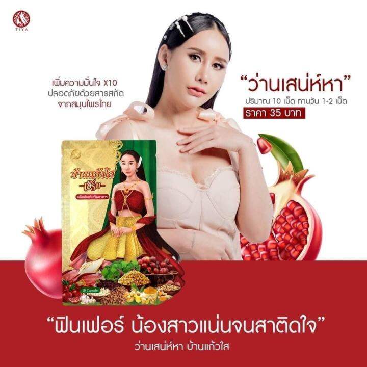 โฉมใหม่-ว่านเสน่ห์หา-ตราบ้านแก้วใส-เฮิร์บ