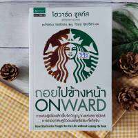 ถอยไปข้างหน้า การต่อสู้เพื่อพลิกฟื้นจิตวิญญาณแห่งสตาร์บัคส์การถอยกลับสู่ตัวตนเพื่อชัยชนะที่แท้จริง โจแอน กอร์ดอน ความสำเร็จ