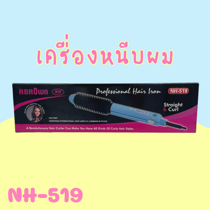 เครื่องหนีบ-ม้วนผม-2in1-ยี่ห้อ-haihan-รุ่น-nh-519-สินค้าพร้อมส่ง