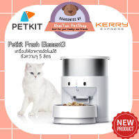 Petkit Fresh Element3 5L. เครื่องให้อาหารอัตโนมัติ  เครื่องให้อาหารรุ่นใหม่ล่าสุด