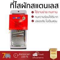 อุปกรณ์ทำครัว ที่ไสผัก สแตนเลส ใหญ่ MYPAN  MYPAN  MYP-102176 ทนทาน ไม่เป็นสนิม ล้างทำความสะอาดง่าย อุปกรณ์ปรุงอาหาร เครื่องครัว