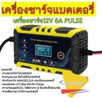 เครื่องชาร์จแบตเตอรี่รถยนต์ 12V เครื่องชาร์จแบตเตอรี่ เครื่องชาร์จ เครื่องชาร์จแบตเตอรี่อัจฉริยะ ชาร์จแบตเตอรี่ เครื่องซ่อมแบตเตอรี่ การชาร์จอย่างรวดเร็ว เครื่องชาร์จอัจฉริยะและซ่อมแบตเตอรี่รถยนต์ สตาร์ทเตอร์ อุปกรณ์ชาร์จแบตเตอรี่Start Car Battery Charger