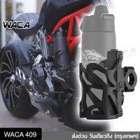 ( PRO+++ ) โปรแน่น.. NEW WACA Bike Holder ที่วางขวดน้ำ สำหรับยึดแฮนด์หรือบาร์ของรถมอเตอร์ไซค์ รถจักรยาน motor Bottle Holder 409^SA ราคาสุดคุ้ม แฮนด์ มอเตอร์ไซค์ ปลอกมือ มอเตอร์ไซค์ แฮนด์ บาร์ มอเตอร์ไซค์ แฮนด์ มอเตอร์ไซค์ คลาสสิค