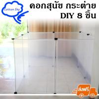 คอกหมา บ้านหมา บ้านกระต่าย DIY  8 ชิ้น (50*70cm 8แผ่น)กรงสุนัข คอกสัตว์เลี้ยง คอกพลาสติกใส คอกกั้นน้องหมา รั้วกระต่าย รั้วสุนัข