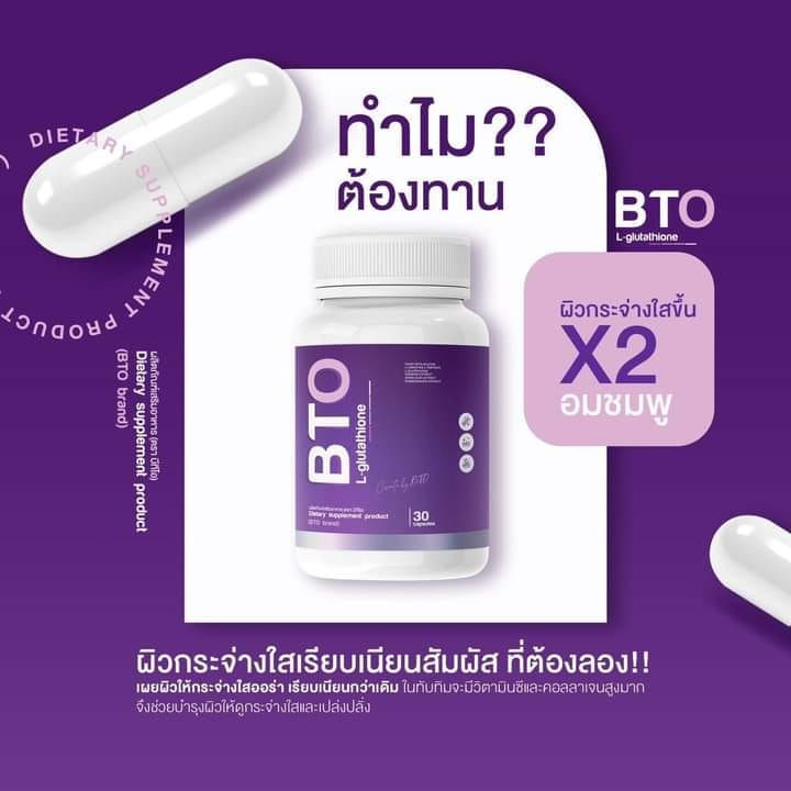 bto-gluta-l-glutathione-กลูต้า-บีทีโอ-หัวเชื้อกูลต้า-ผิวดูสุขภาพดี-ดำแดด-ดูดซึมไว-ผิวแข็งแรง-เร่งผิวขาว-กลูต้าแบบทาน-ผิ