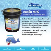 Chlorine Granulate TCCA 90% WhalePool ขนาด 20 kg คลอรีนเกล็ด บำบัดน้ำให้ใสสะอาด ฆ่าเชื้อโรค แบคทีเรีย ไวรัส เชื้อรา ตะไคร่น้ำ