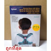 Tynor C05 Clavicle Brace w/Velcro (CH) พยุงหลัง ไหล่ ไหปลาร้า สำหรับเด็ก