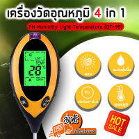 (ส่งฟรี) เครื่องวัดดิน Digital รุ่น (QT-95) 4In1 PH,humidity,light,temperature วัดคุณภาพดิน เครื่องวัดอุณหภูมิ เครื่องวัดพีเอช เครื่องวัดความชื้น เครื่องวัดดิน วัดค่าดิน Soil Meter ส่งฟรี มีบริการเก็บเงินปลายทาง