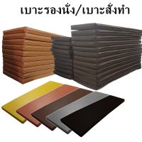 เบาะรองนั่ง 180*50 ซม. หนา2นิ้ว หุ้มด้วยหนังPVC  เบาะสั่งทำ เบาะรองนั่งเพื่อสุขภาพ เบาะรองนั่งพื้น เบาะ เบาะรองนั่งสั่งทำ เบาะนอน