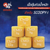 ตุ้มน้ำหนัก,ตุ้มถ่วงน้ำหนัก,เม็ดตุ้มถ่วงน้ำหนัก SCOOPY-I,สกู๊ปปี้ไอ มีทุกเบอร์ เลือกเบอร์ด้านใน (7,8,9,10,11,12)