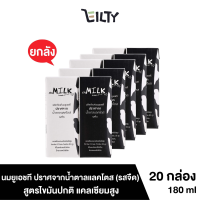 [ยกลัง] mMILK นมยูเอชที ปราศจากน้ำตาลแลคโตส รสจืด สูตรไขมันปกติ แคลเซียมสูง ขนาด 180 มล. (20 กล่อง)