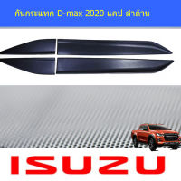 กันกระแทก อีซูซุ ดีแม็ค isuzu D-max 2020 แคป ดำด้าน