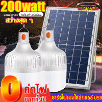 Solar light ไฟโซล่าเซลล์ โซล่าเซลล์ ไฟโซลาเซล หลอดไฟ โซร่าเซลล์ พลังงานแสงอาทิตย์ Led หลอดไฟมีแบตเตอรี่ในตัว แผง โซล่าเซลล์ solar cell lamp ไฟโซลาเซลล์ค่าไฟ 0 บาท สว่าง ไฟโซล่าเซลล สปอตไลโซล่าเซล โซล่าเซลไฟบ้าน