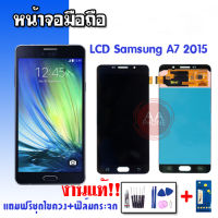 หน้าจอA7 LCD A7/A700/A7 2015 งานแท้  ?แถมฟิล์มกระจก+ชุดไขควง?