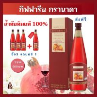 ส่งฟรี (3แถม1) น้ำทับทิมแท้100 น้ำทับทิมแท้ น้ำทับทิม giffarine วิตามินซี วิตามินซีสูง บำรุงร่างกายผญ บำรุงร่างกายผช ทับทิมสกัด สารสกัดทับทิม