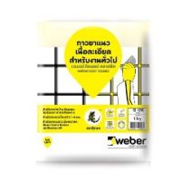 สียาแนวกระเบื้อง ตราตุ๊กแก(Weber) ปูนยาแนว กาวยาแนว ยาแนวกระเบื้อง