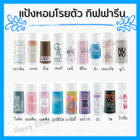 (ส่งฟรี) แป้งฝุ่นทาตัวกิฟฟารีน แป้งหอมโรยตัวผู้หญิง100g กิฟฟารีน 16 กลิ่นหอมที่มีเอกลักษณ์เนื้อเนียนละเอียดหอมติดทนนานสบายผิว Giffarine Perfumed