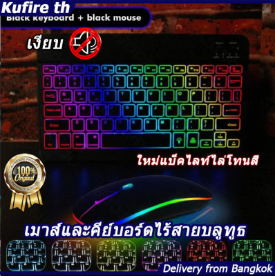 [ส่งจากไทย] คีย์บอร์ดไทยใหม่แบ็คไลท์ไล่โทนสี Bluetooth keyboard,เมาส์ไร้สาย,คีย์บอร์ดไร้สาย,เหมาะสำหรับแท็บเล็ต