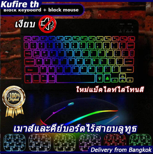 ส่งจากไทย-คีย์บอร์ดไทยใหม่แบ็คไลท์ไล่โทนสี-bluetooth-keyboard-เมาส์ไร้สาย-คีย์บอร์ดไร้สาย-เหมาะสำหรับแท็บเล็ต