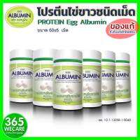 ราคาพิเศษ 6ขวด COSMA PROTEIN Egg Albumin โปรตีนไข่ขาวชนิดเม็ด ขนาด 60x6 เม็ด แถมฟรี 60 เม็ด 365wecare