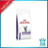 EXP8/24 Royal canin VET Stage 1 Mature consult ขนาด 1.5 Kg อาหารแมว 7 ปีขึ้นไป 1.5 กก.