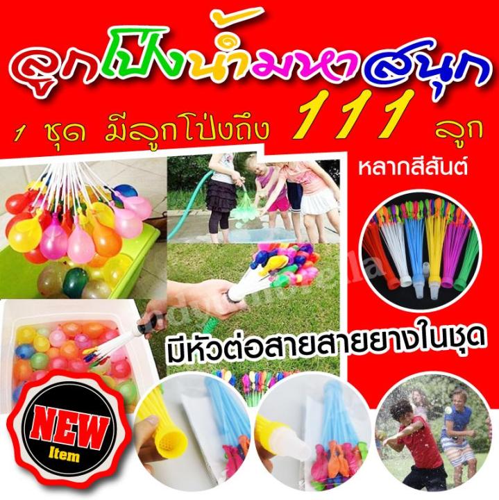 ลูกโป่งน้ำ-ลูกโป่งน้ำสงกรานต์หลากสี-water-balloon