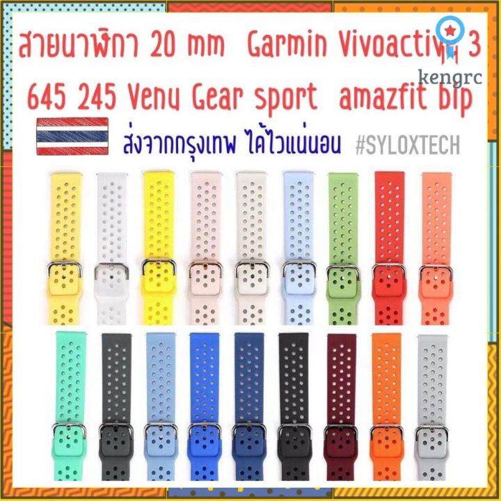 สายนาฬิกา-20-mm-garmin-vivoactive-3-forerunner-645-245-55-venu-sq-coros-pace2-apex-42mm-samsung-active-2-active-3-41mm-sาคาต่อชิ้น-เฉพาะตัวที่ระบุว่าจัดเซทถึงขายเป็นชุด
