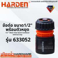 Harden รุ่น 633052 ข้อต่อ ข้อต่อหัวฉีด 1/2" Water Hose Quick Connector with Stop