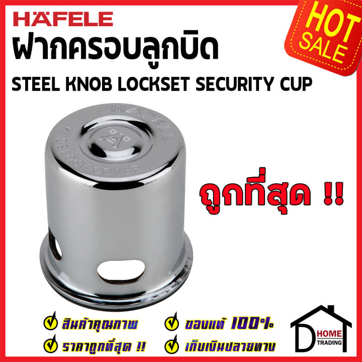 ถูกที่สุด-hafele-ฝาครอบลูกบิดประตู-สีโครมเงา-ระบบ-2-รู-482-01-999-steel-knob-lockset-security-cup-ฝาครอบลูกบิด-ป้องกันงัดแงะ-คุณภาพสูง-ของแท้-100
