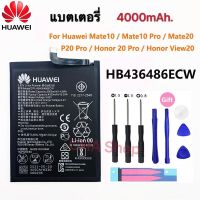 แบตเตอรี่ Huawei P20 Pro / p20pro / AL00 L09 l29 TL00 HB436486ECW 4000MAh แบต Huawei Mate10 + พร้อมชุดถอด+แผ่นกาวติดแบต