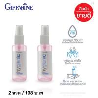 พร้อมส่ง 2 ขวด สเปร์ย แอลกอฮอล์ แบบพกพา Food Grade กิฟฟารีน ไฮจินิค แฮนด์ สเปรย์ โรสพีชสเปรย์ แอลกอฮอล์ 75%