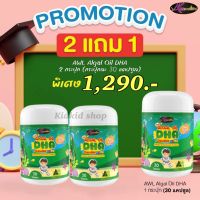 Auswelllife DHA Algal Oil 350 mg. AWL DHA สำหรับเด็ก (ซื้อ 2 แถม 1)
