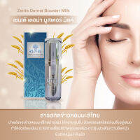 เซนเต้ เดอม่า บูสเตอร์ มิลค์ สเต็มเซลล์โกรตแฟกเตอร์ สูตร น้ำนมข้าว 30ml.