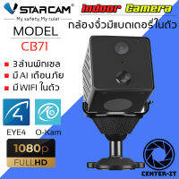 Vstarcam CB71 1080P Mini กล้องแบตเตอรี่ในตัว 1500 mAh มีระบบ AI ความชัด 3ล้านพิกเซล By.Center-it