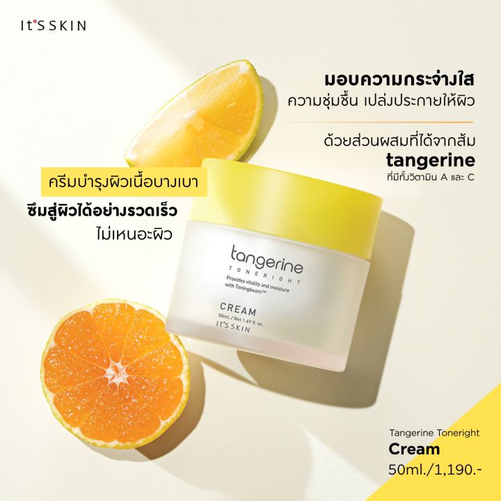 its-skin-tangerine-toneright-cream