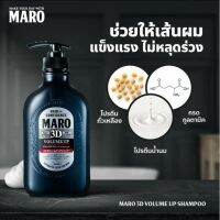 [แชมพูขายดีอันดับ 1 ในญี่ปุ่น!] Maro 3D Volume Up Shampoo 460 ml. แชมพูสระผม ผมหนาพอง มีวอลลุ่มสวย เซ็ตทรงง่าย ลดผมขาดร่วง บำรุงเส้นผม มาโร่