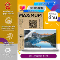 ฟิล์มกันรอย คอม โน๊ตบุ๊ค แบบด้าน DELL Inspiron 5490 (14 นิ้ว : 30.5x17.4 ซม.)  Screen Protector Film Notebook DELL Inspiron 5490 : Anti Glare, Matte Film (Size 14 in : 30.5x17.4 cm.)