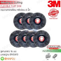 3M กระดาษทรายซ้อน หลังอ่อน (Flexible Flap Disc) รุ่น 251A ขนาด 4 นิ้ว