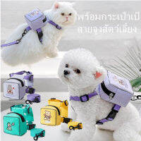 BHQ PET สายจูงแมว สายรัดอก สายจูงสุนัข เชือกจูงสัตว์เลี้ยง หลายสี หลายไซส์ สายจูงแมวสะพายหลังขนาดเล็ก พร้อมส่ง