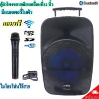 ลำโพงช่วยสอน ขนาด 12 นิ้ว (Bluetooth) ลำโพงขยายเสียง มีไมโครโฟน แบตเตอรี่ในตัว ฺ บลูทูธ USB SDcard AUX รุ่น A-ONE H-12