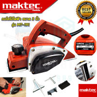 ?MAKTEC กบไสไม้ไฟฟ้า ขนาด 3 นิ้ว รุ่น MT-191 (งานเทียบAAA) กบไสไม้ 3 นิ้ว กบไสไม้ เครื่องไสไม้ งานไม้ รับปะกันสินค้า 3 เดือน การันตีสินค้าตรงปก