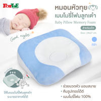 ForTaE Baby PM015 BLUEนวัตกรรมใหม่พรีเมี่ยม หมอนหลุม หมอนหัวทุย หมอนเมมโมรี่โฟมลูกเต๋าของแท้ ช่วยหัวทุยสวย ระบายอากาศดีเยี่ยม