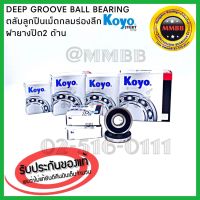 6301 2RS KOYO ตลับลูกปืน 6301 2RS KOYO ตลับลูกปืนเม็ดกลมร่องลึก ฝายาง 2 ข้าง ขนาด รูใน 12 มม นอก 37 มม หนา 12 มม