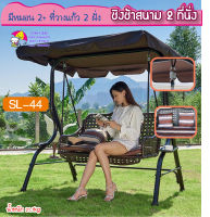 ชิงช้าสนาม ชิงช้าสวน 2 ที่นั่ง พร้อมหมอน SL-44